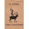 Tranströmer