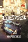 teenage-kicks-graf-graffiti-affiche